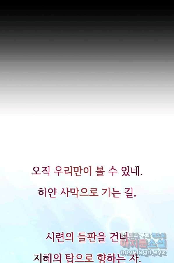 만렙으로 사는 법 32화 - 웹툰 이미지 16