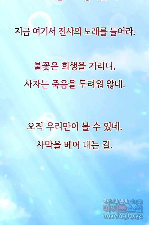 만렙으로 사는 법 32화 - 웹툰 이미지 17