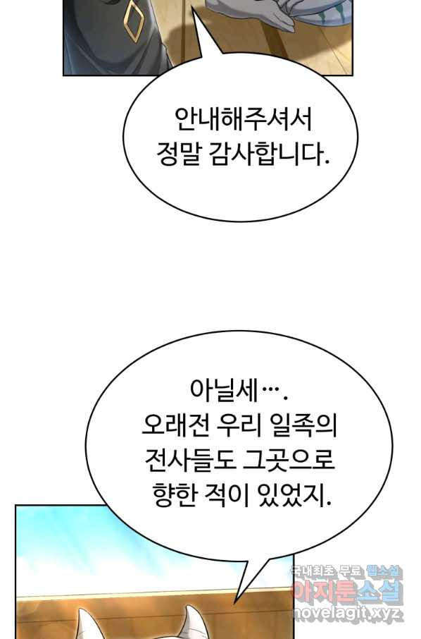 만렙으로 사는 법 32화 - 웹툰 이미지 22