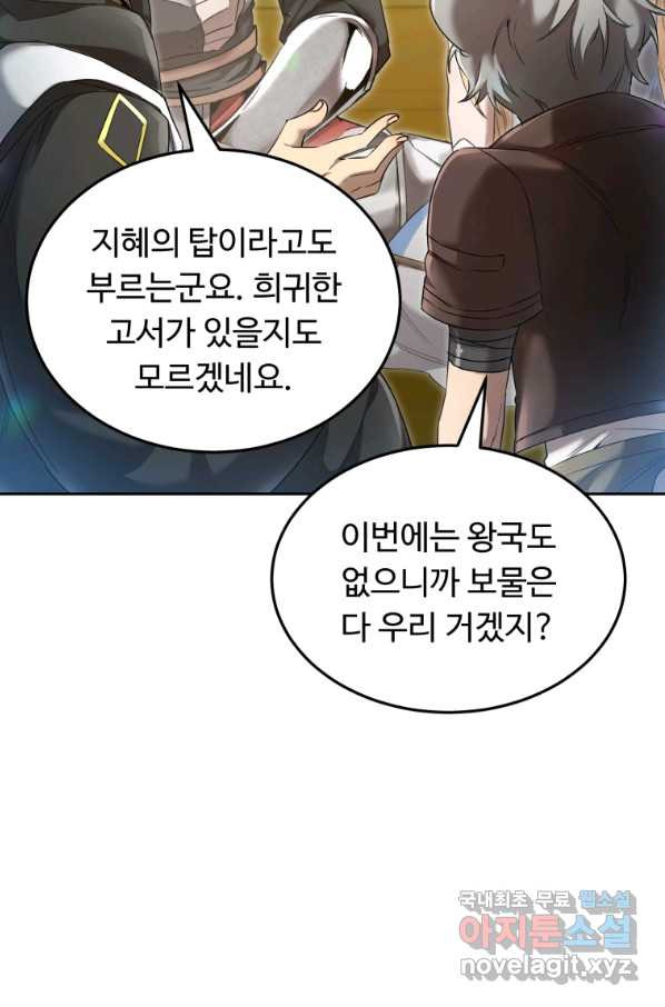 만렙으로 사는 법 32화 - 웹툰 이미지 27