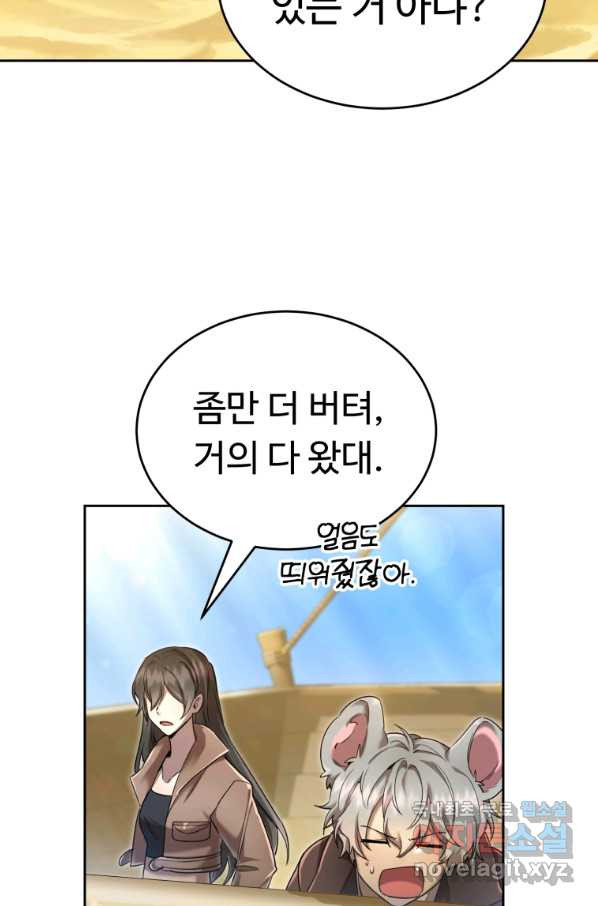 만렙으로 사는 법 32화 - 웹툰 이미지 33