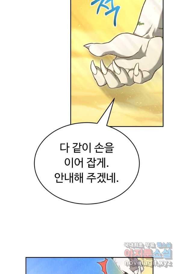 만렙으로 사는 법 32화 - 웹툰 이미지 45