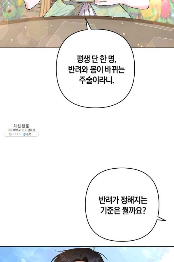 당신의 이해를 돕기 위하여 93화 - 웹툰 이미지 26