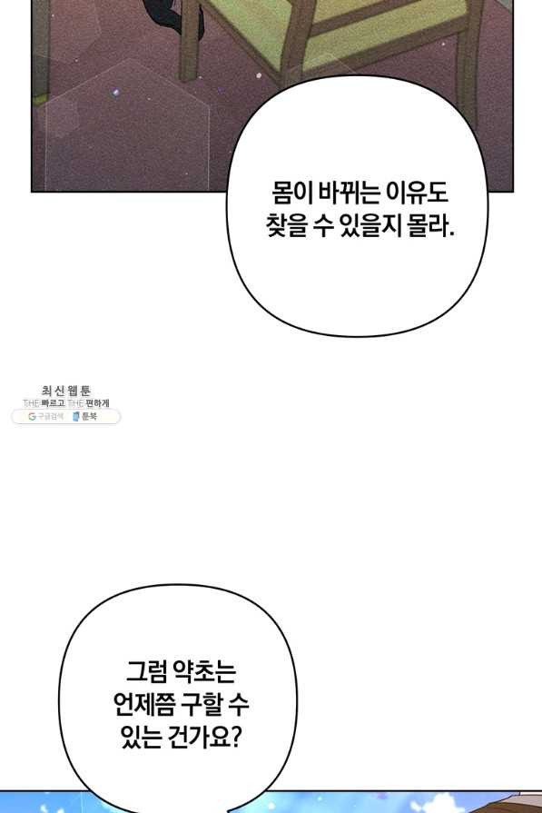 당신의 이해를 돕기 위하여 93화 - 웹툰 이미지 29