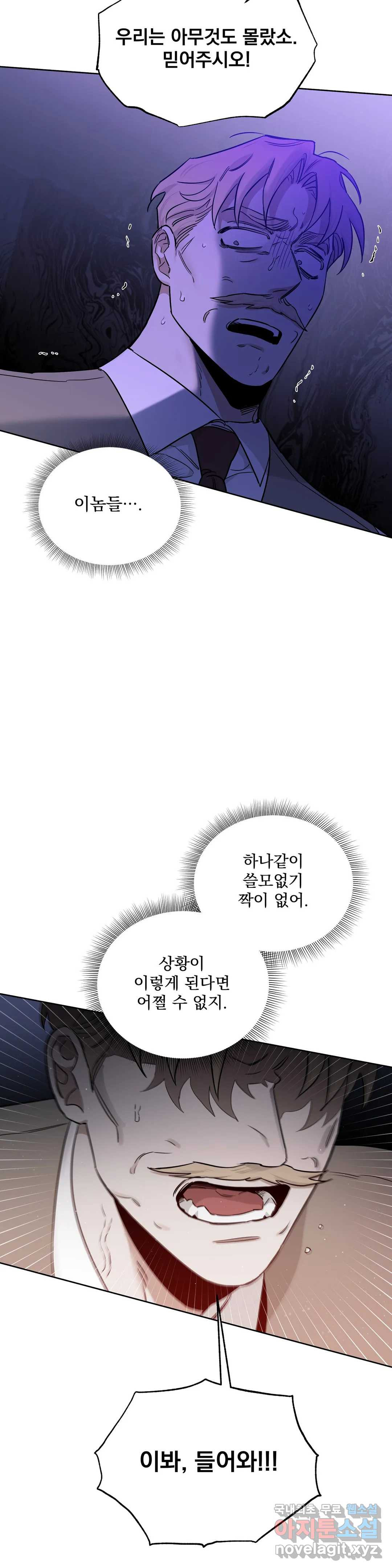 장미와 샴페인 51화 - 웹툰 이미지 28