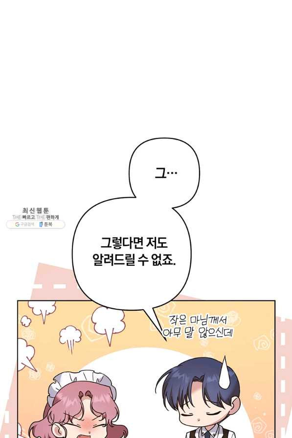 당신의 이해를 돕기 위하여 93화 - 웹툰 이미지 78