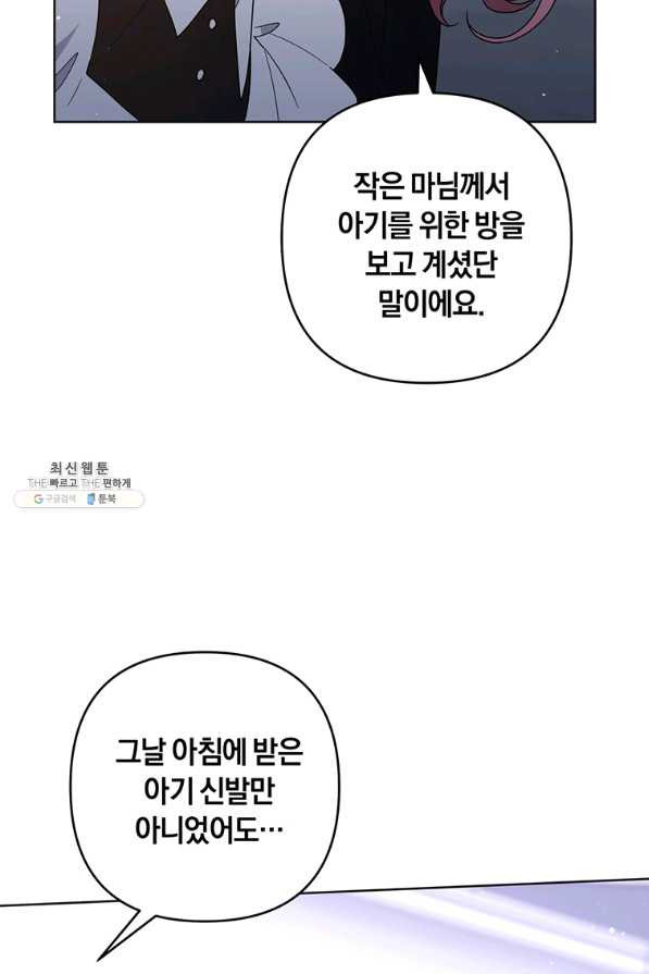 당신의 이해를 돕기 위하여 93화 - 웹툰 이미지 89