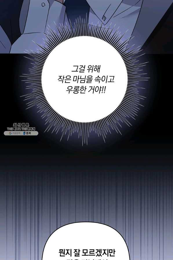 당신의 이해를 돕기 위하여 93화 - 웹툰 이미지 98