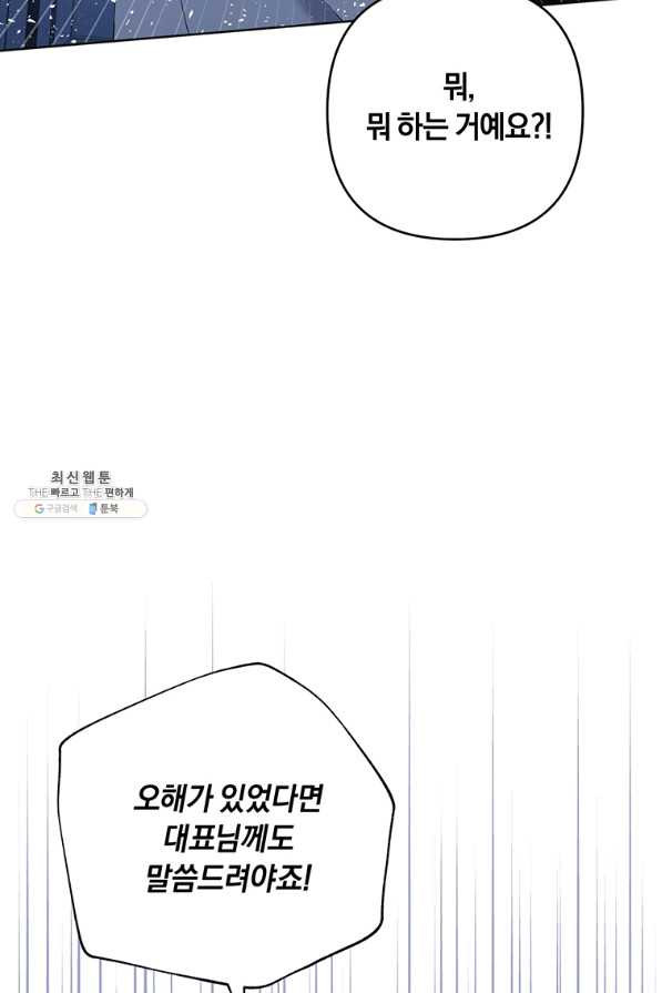 당신의 이해를 돕기 위하여 93화 - 웹툰 이미지 103