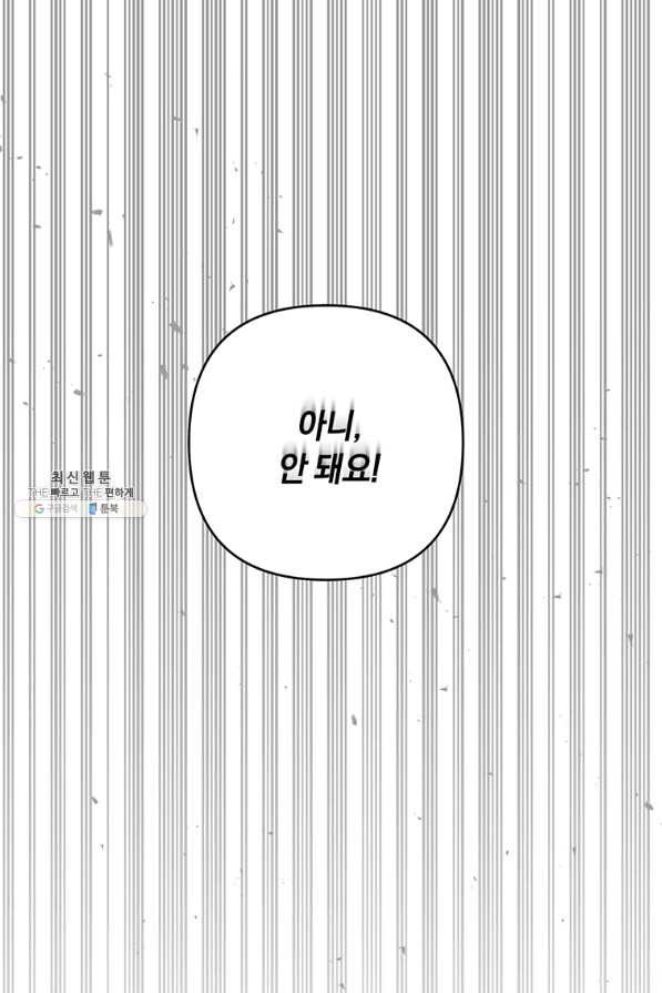 당신의 이해를 돕기 위하여 93화 - 웹툰 이미지 107