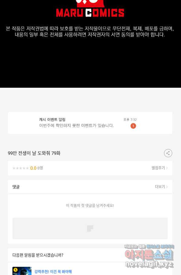 99만 전생이 날 도와줘 79화 - 웹툰 이미지 91