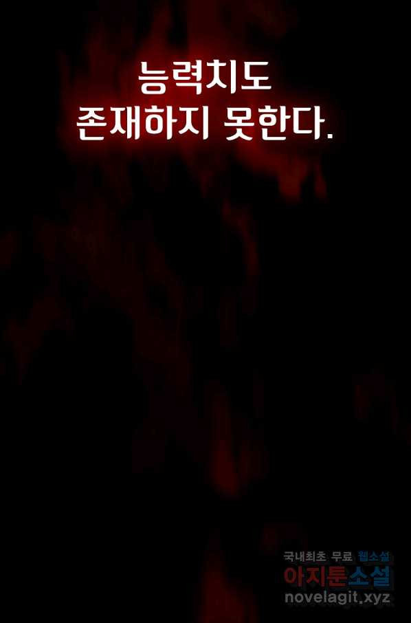 FFF급 관심용사 129화 - 웹툰 이미지 13