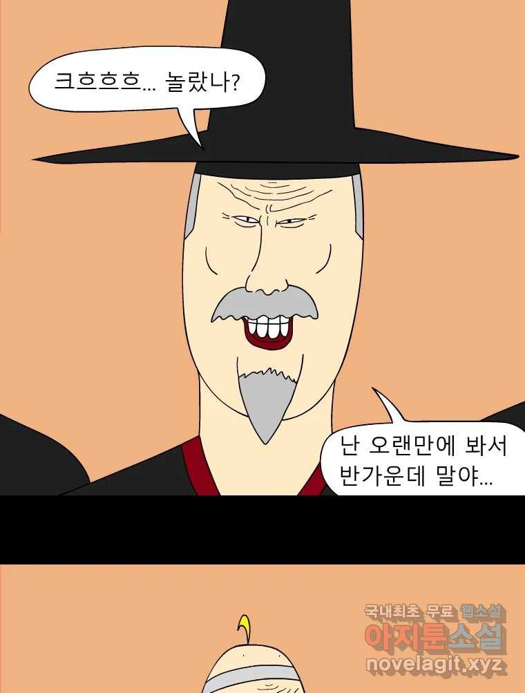 금수친구들 시즌3 29화 네고왕 - 웹툰 이미지 3