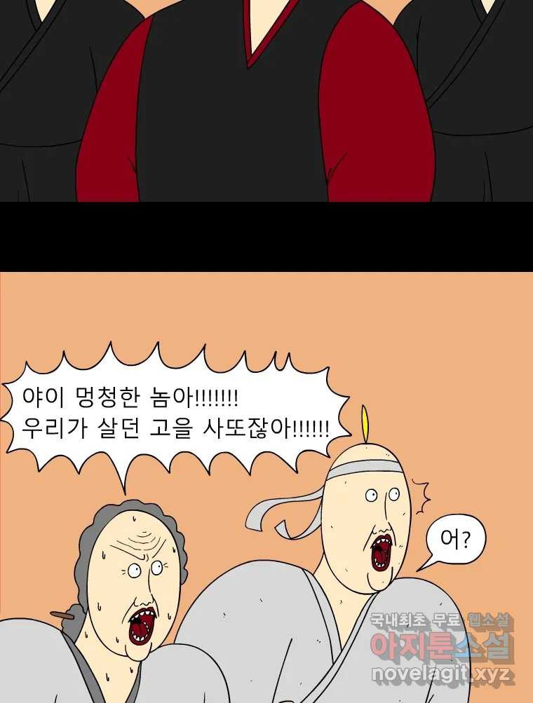 금수친구들 시즌3 29화 네고왕 - 웹툰 이미지 6