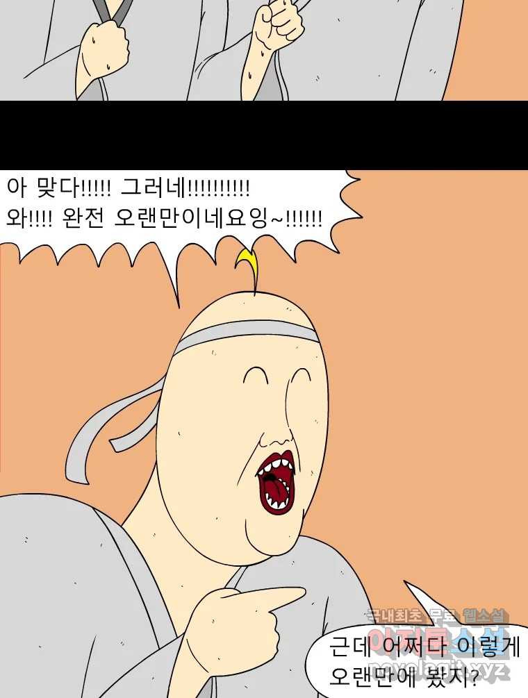 금수친구들 시즌3 29화 네고왕 - 웹툰 이미지 7