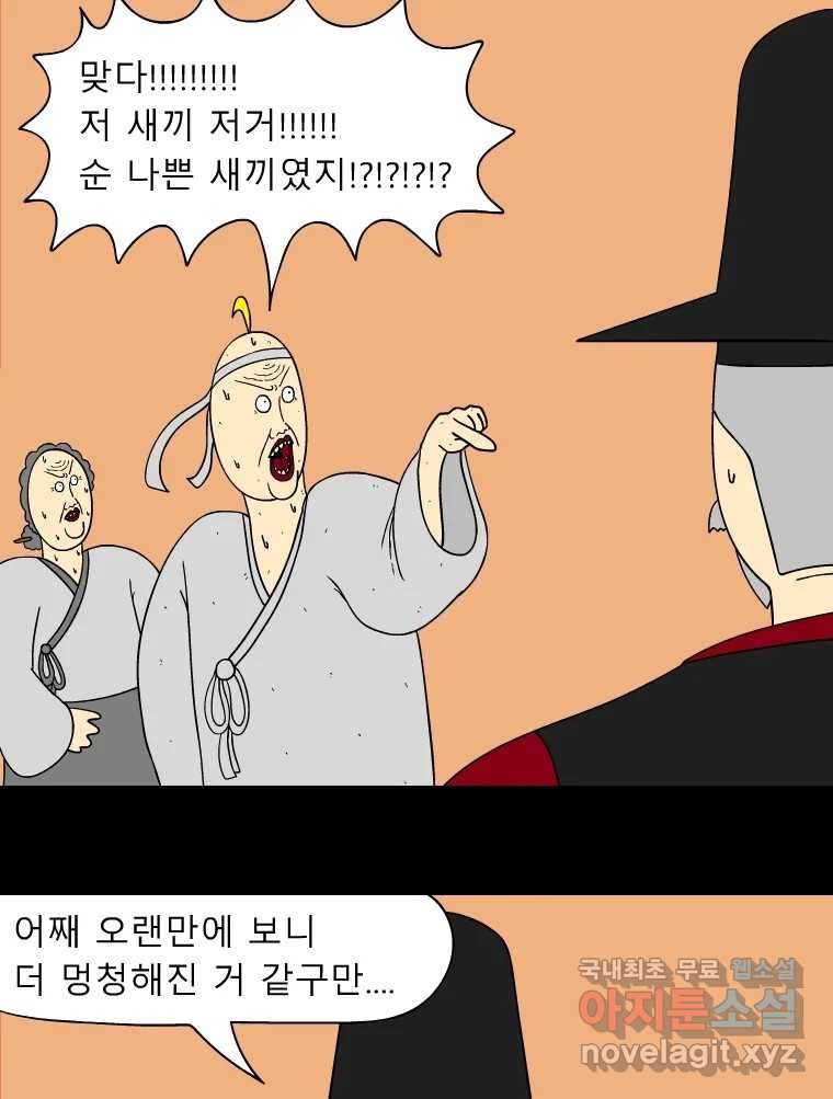 금수친구들 시즌3 29화 네고왕 - 웹툰 이미지 9