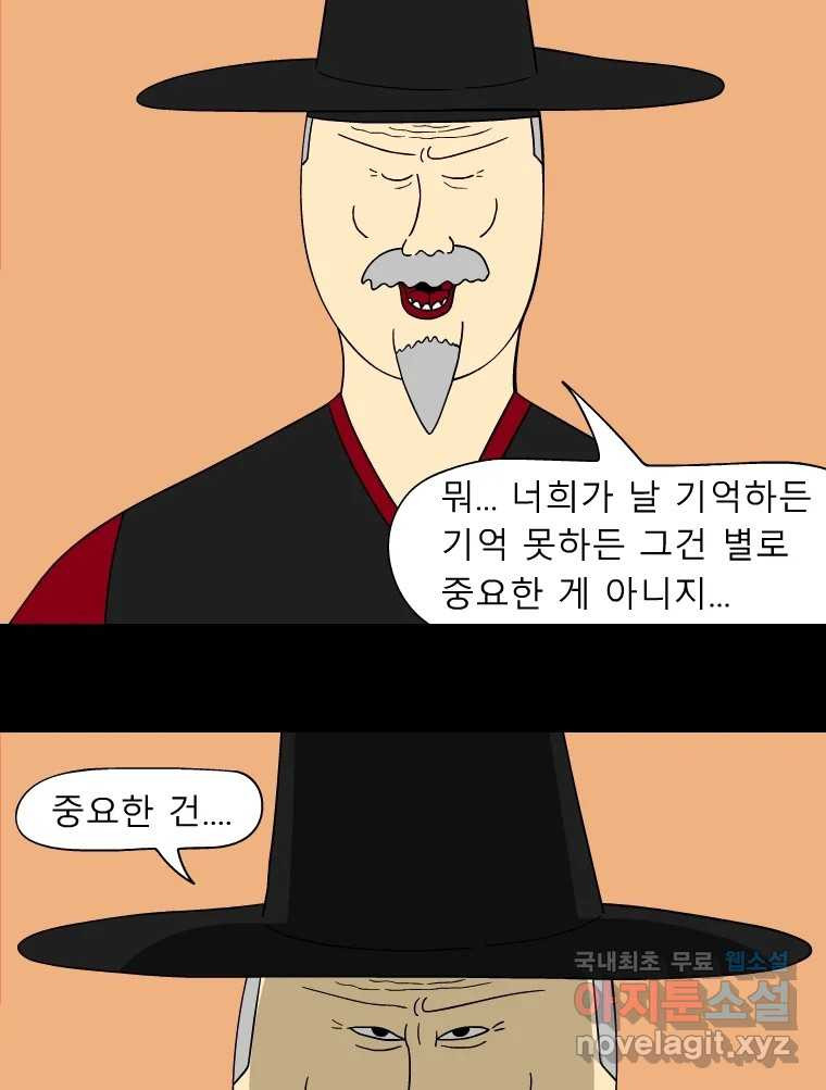 금수친구들 시즌3 29화 네고왕 - 웹툰 이미지 10