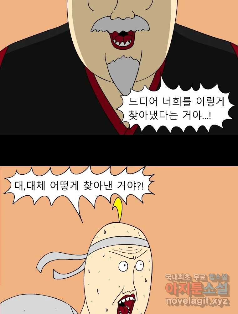 금수친구들 시즌3 29화 네고왕 - 웹툰 이미지 11