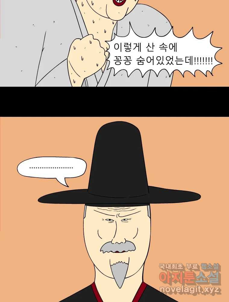 금수친구들 시즌3 29화 네고왕 - 웹툰 이미지 12