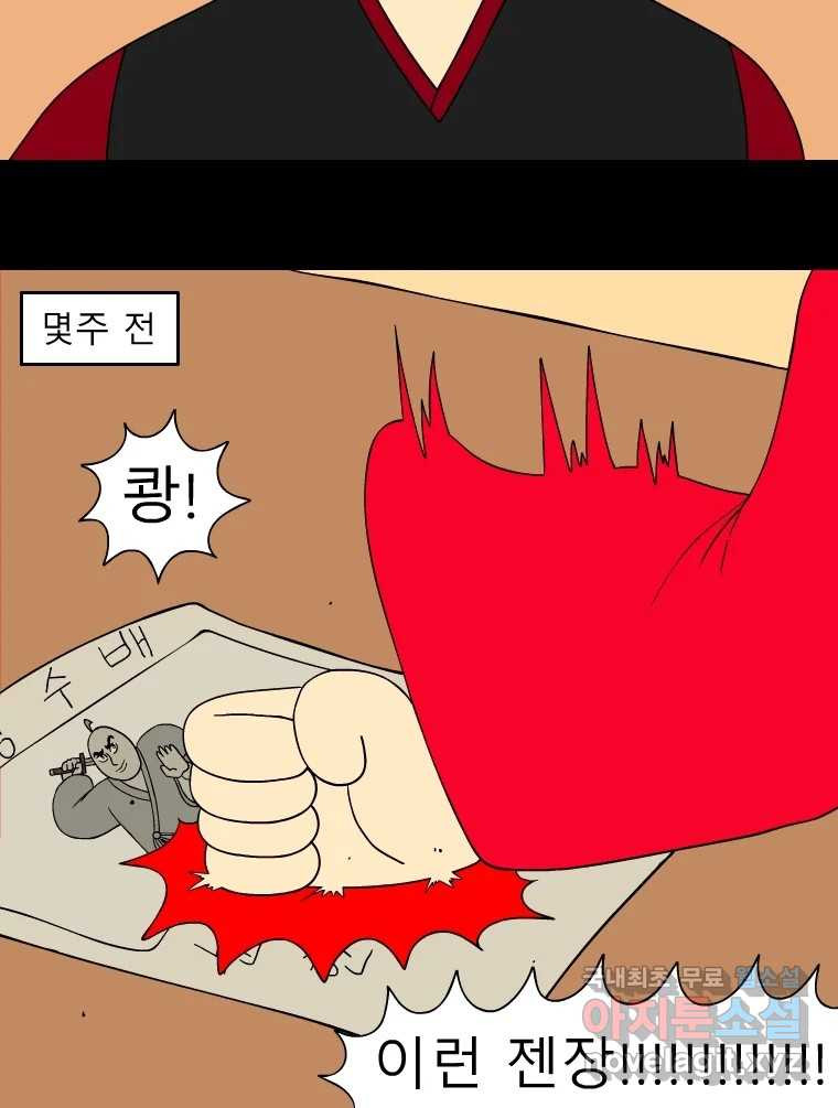 금수친구들 시즌3 29화 네고왕 - 웹툰 이미지 13