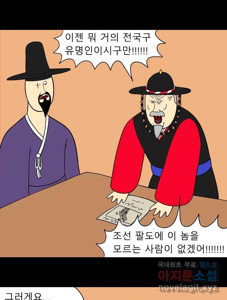 금수친구들 시즌3 29화 네고왕 - 웹툰 이미지 14