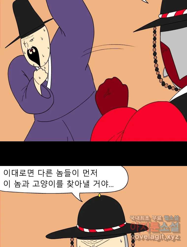 금수친구들 시즌3 29화 네고왕 - 웹툰 이미지 16