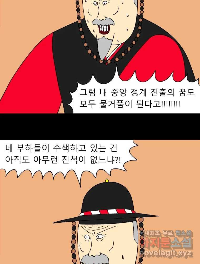 금수친구들 시즌3 29화 네고왕 - 웹툰 이미지 17