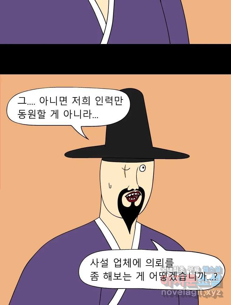 금수친구들 시즌3 29화 네고왕 - 웹툰 이미지 19