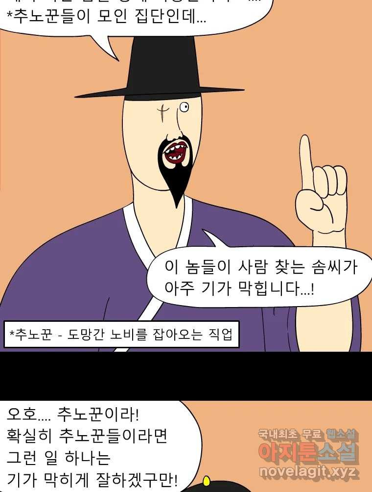 금수친구들 시즌3 29화 네고왕 - 웹툰 이미지 21