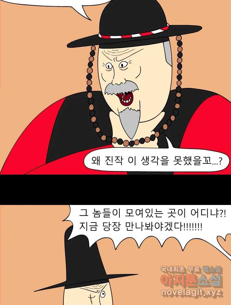 금수친구들 시즌3 29화 네고왕 - 웹툰 이미지 22