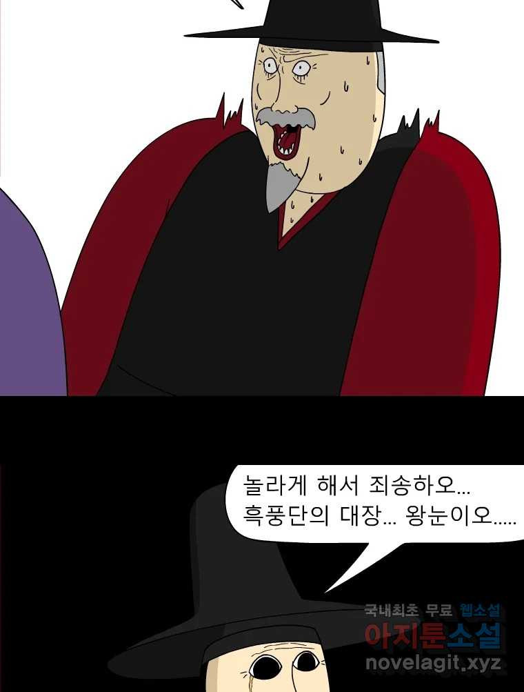 금수친구들 시즌3 29화 네고왕 - 웹툰 이미지 28