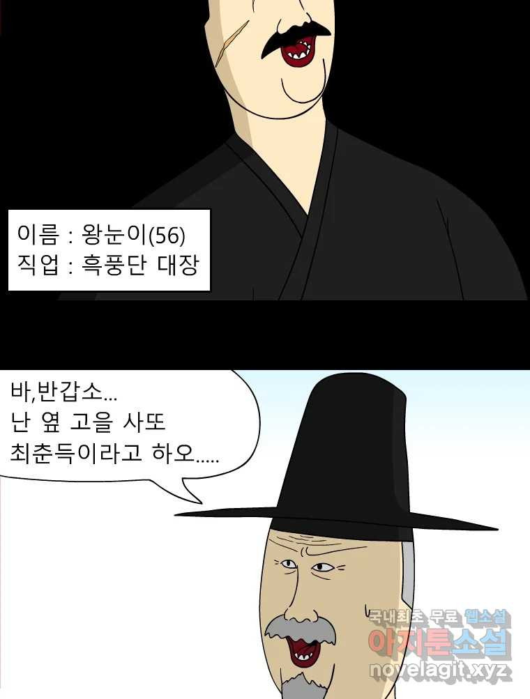 금수친구들 시즌3 29화 네고왕 - 웹툰 이미지 29