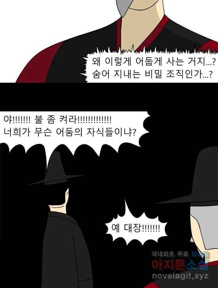 금수친구들 시즌3 29화 네고왕 - 웹툰 이미지 30