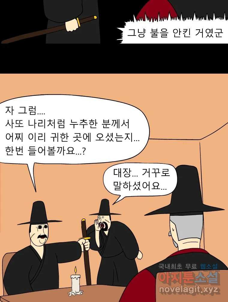 금수친구들 시즌3 29화 네고왕 - 웹툰 이미지 31