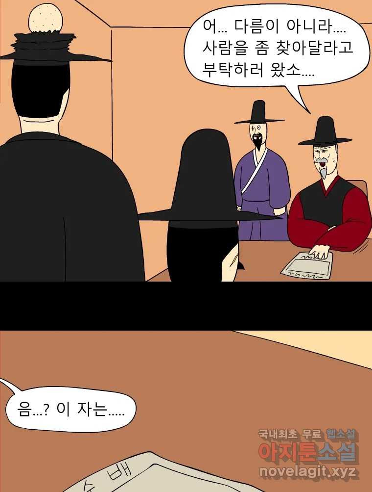 금수친구들 시즌3 29화 네고왕 - 웹툰 이미지 34