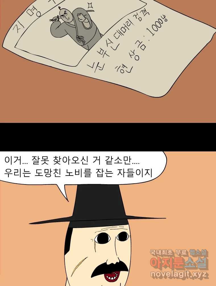 금수친구들 시즌3 29화 네고왕 - 웹툰 이미지 35