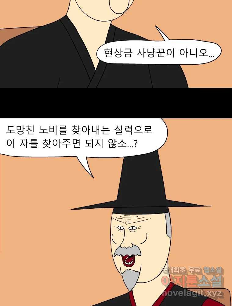 금수친구들 시즌3 29화 네고왕 - 웹툰 이미지 36