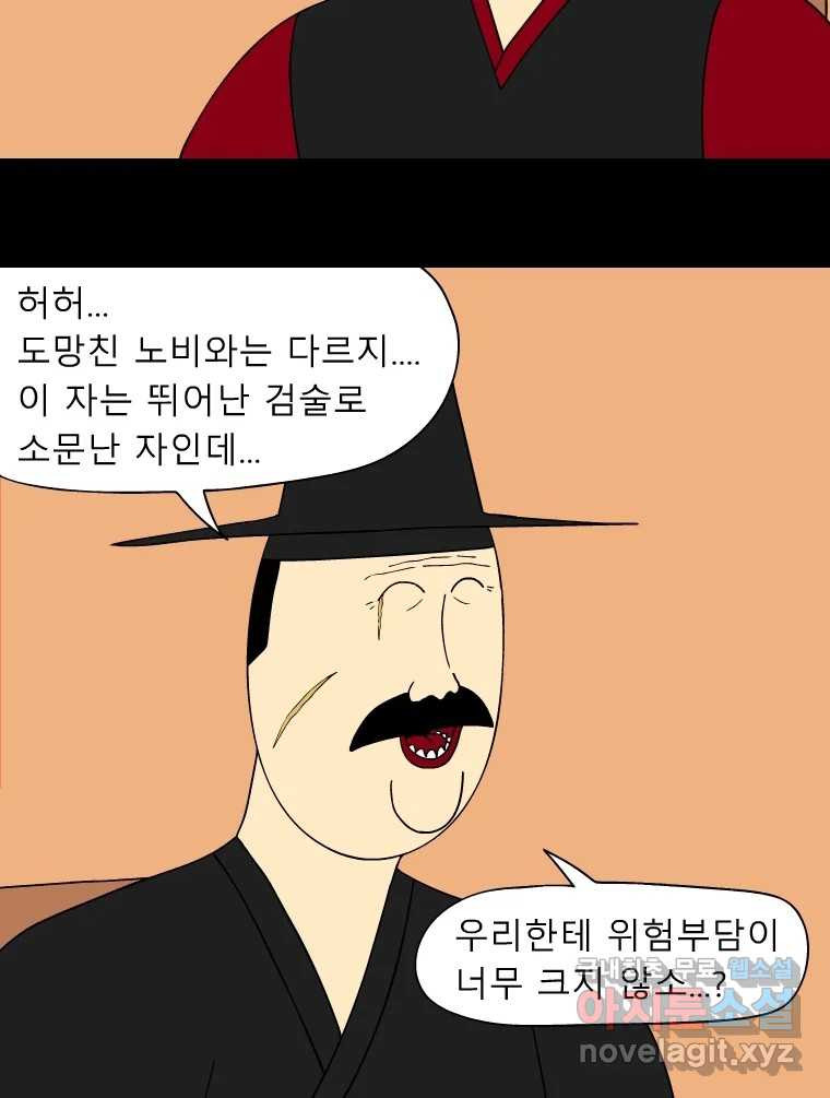 금수친구들 시즌3 29화 네고왕 - 웹툰 이미지 37