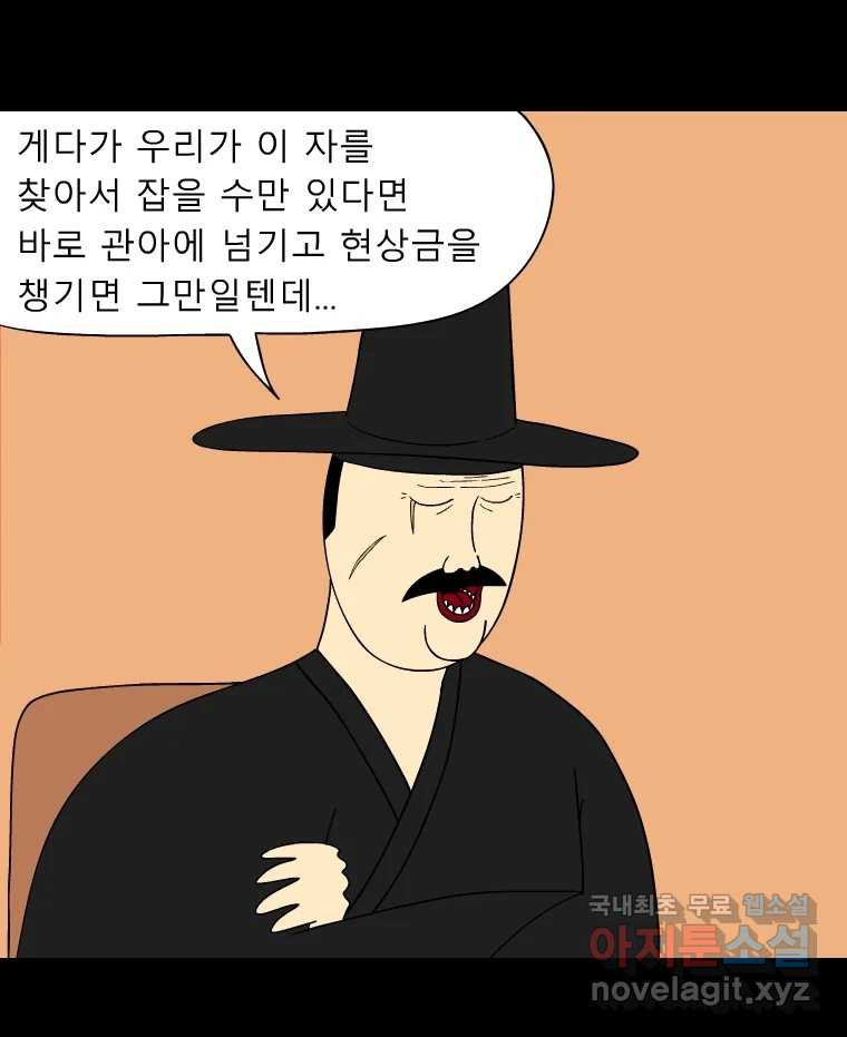 금수친구들 시즌3 29화 네고왕 - 웹툰 이미지 38