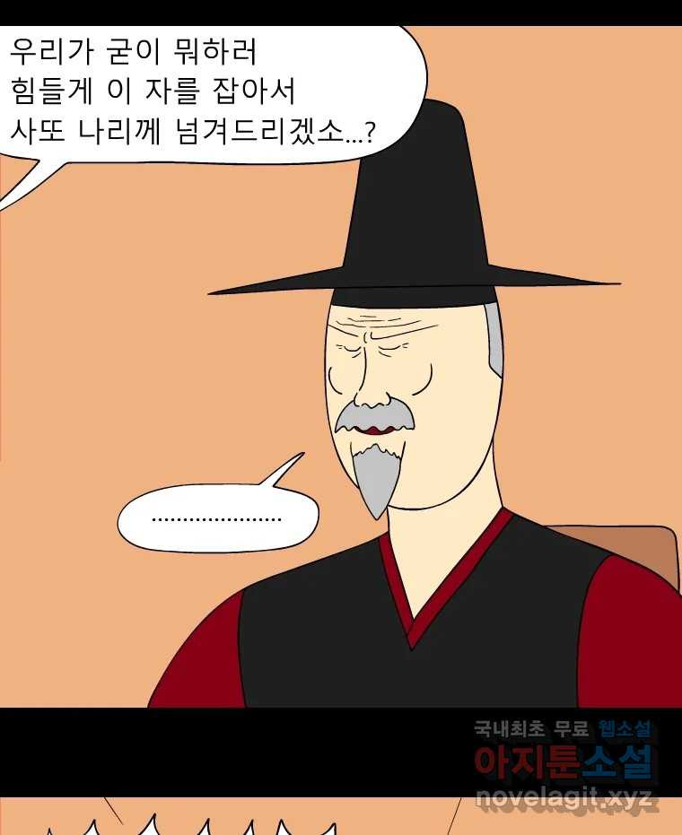 금수친구들 시즌3 29화 네고왕 - 웹툰 이미지 39