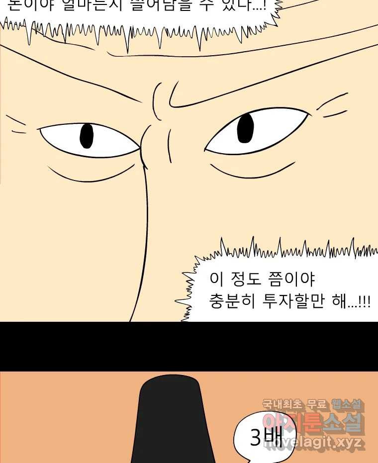 금수친구들 시즌3 29화 네고왕 - 웹툰 이미지 41