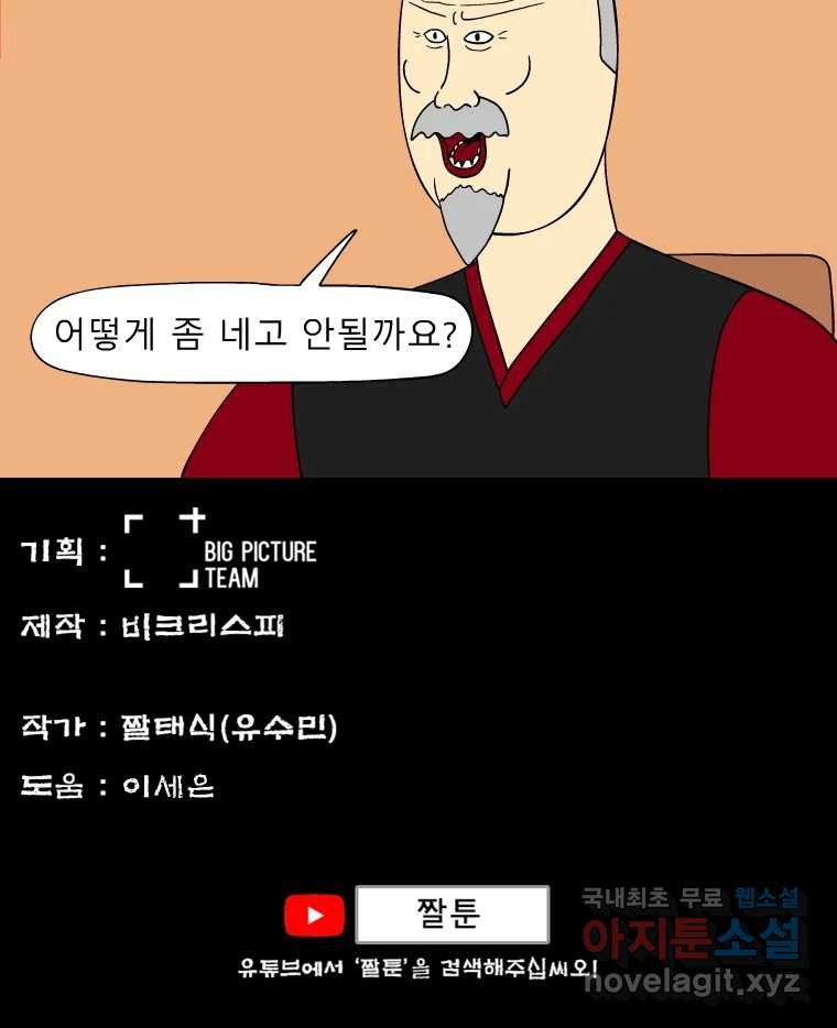 금수친구들 시즌3 29화 네고왕 - 웹툰 이미지 44