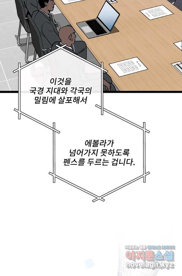 나 혼자 천재 DNA 82화 - 웹툰 이미지 13