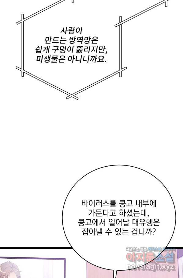 나 혼자 천재 DNA 82화 - 웹툰 이미지 21