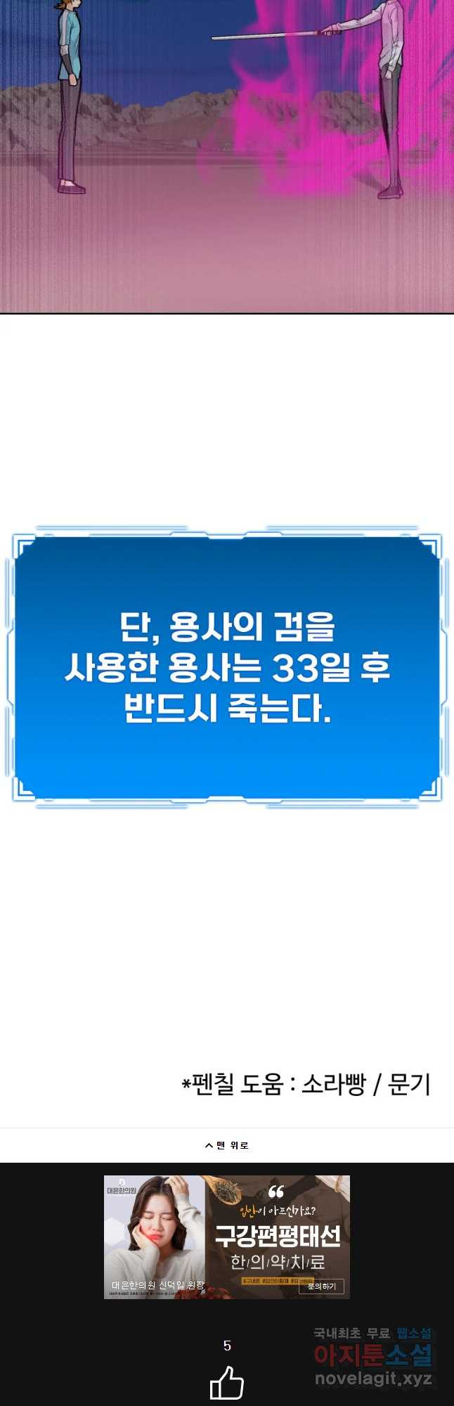 뉴비 매니지먼트 22화 - 웹툰 이미지 56