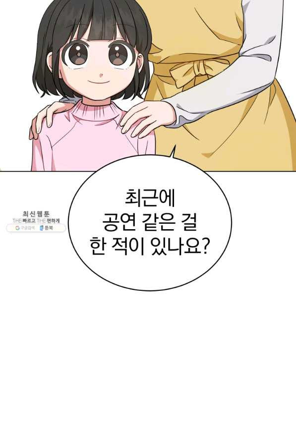 내 딸은 음악천재 55화 - 웹툰 이미지 2