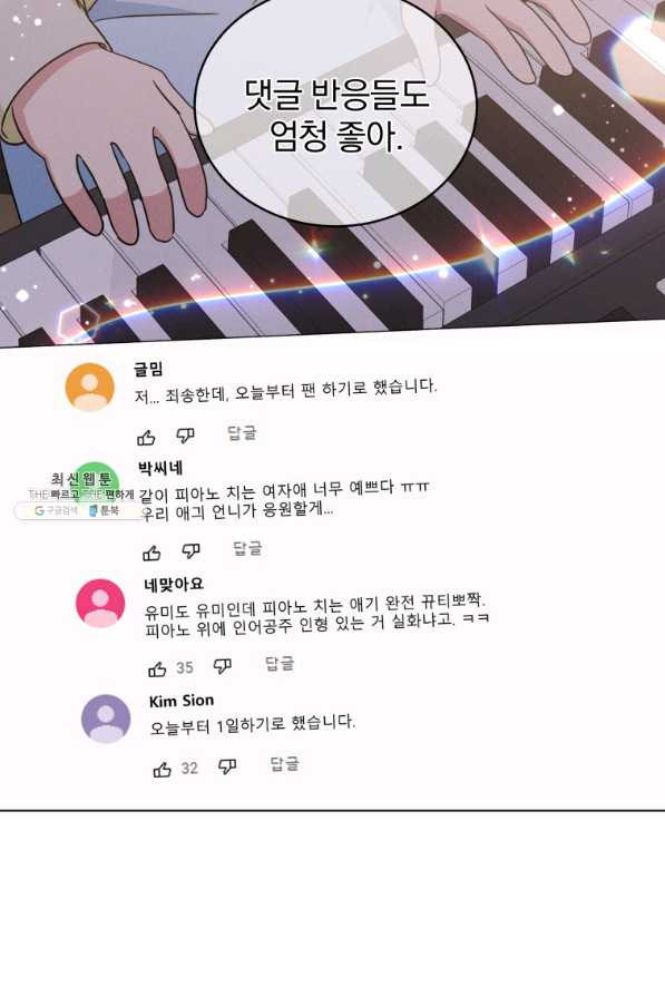 내 딸은 음악천재 55화 - 웹툰 이미지 30