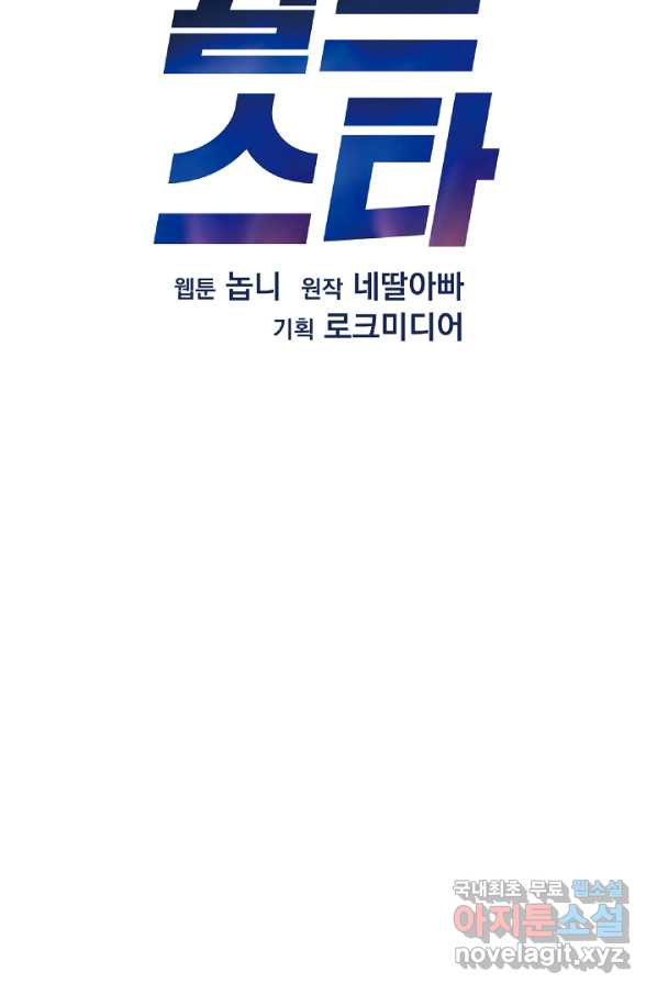 우리 삼촌은 월드스타 141화 - 웹툰 이미지 13