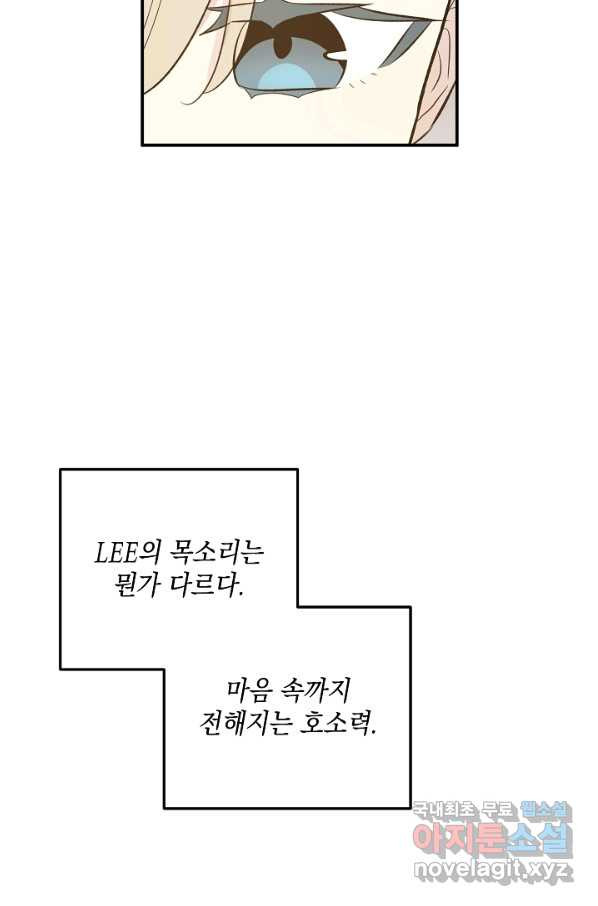 우리 삼촌은 월드스타 141화 - 웹툰 이미지 68