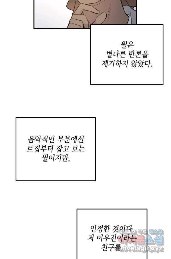 우리 삼촌은 월드스타 141화 - 웹툰 이미지 72